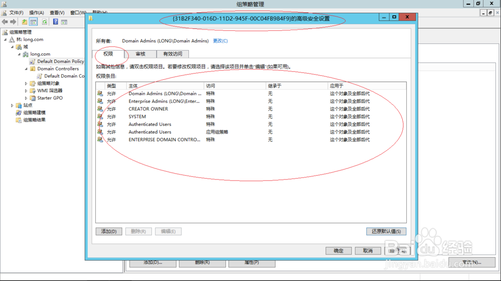 Windows还原内置的AD域组策略对象委派特殊权限