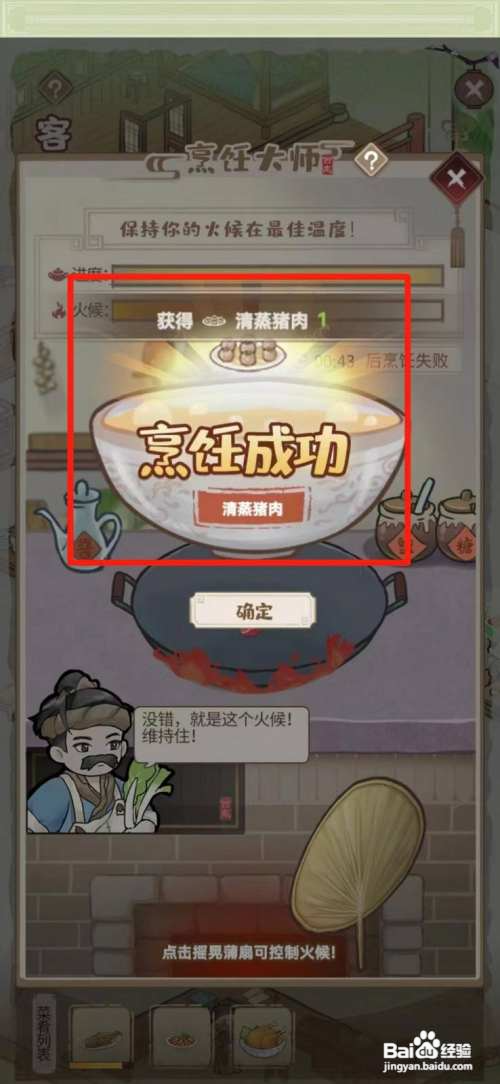 解忧小村落如何获得清蒸猪肉