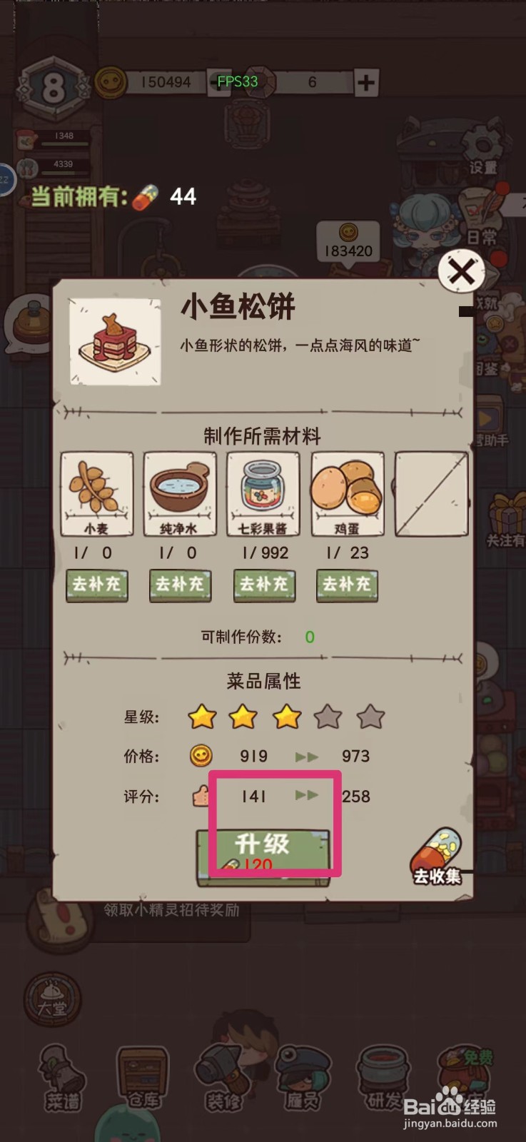 怪可爱的店如何升级小鱼松饼