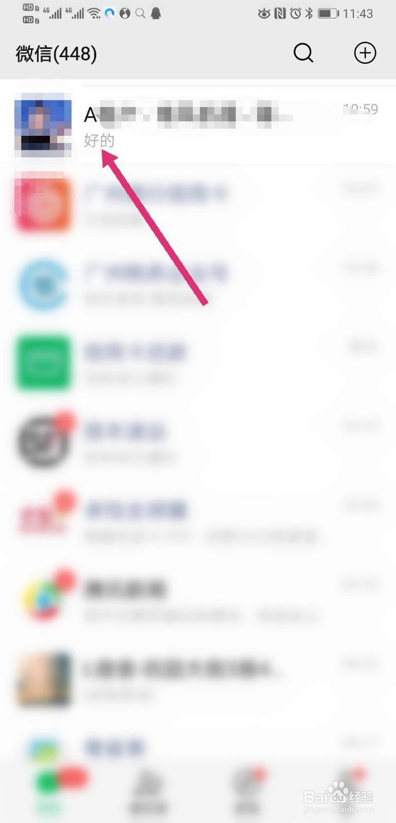 微信听筒模式怎么改成扬声器模式