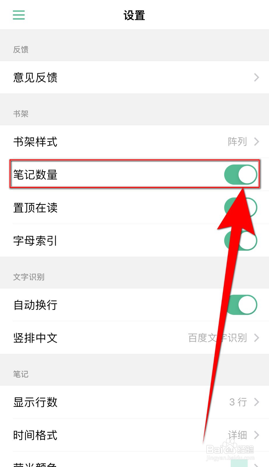 如何开启言外笔记笔记数量