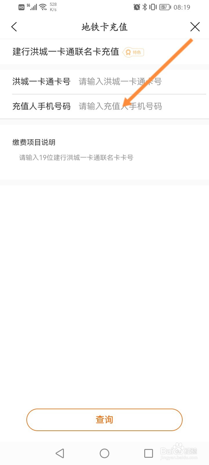 建行生活怎么进行地铁卡充值