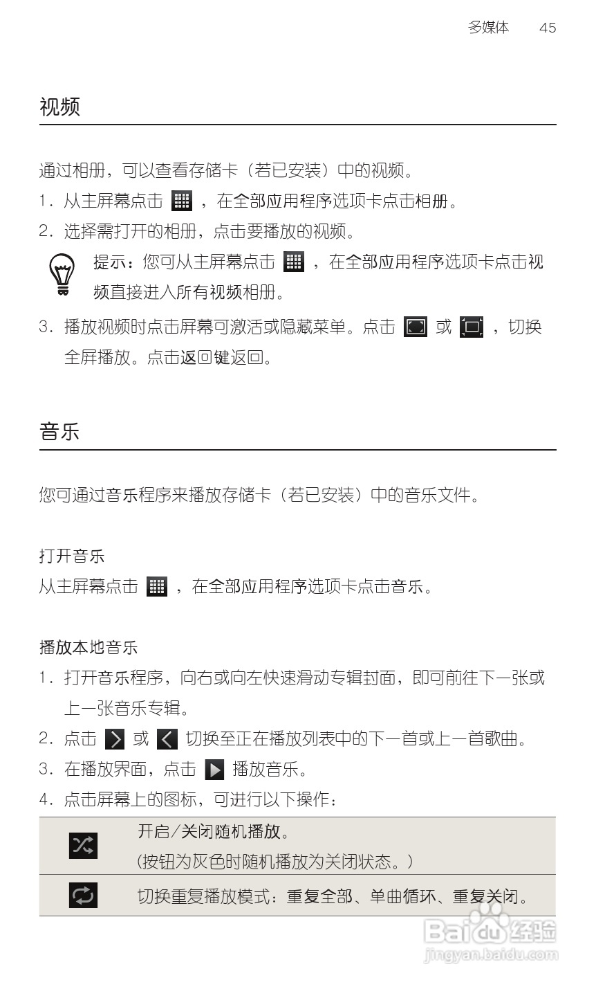 多普达HTC 双擎S Z510d手机说明书:[7]