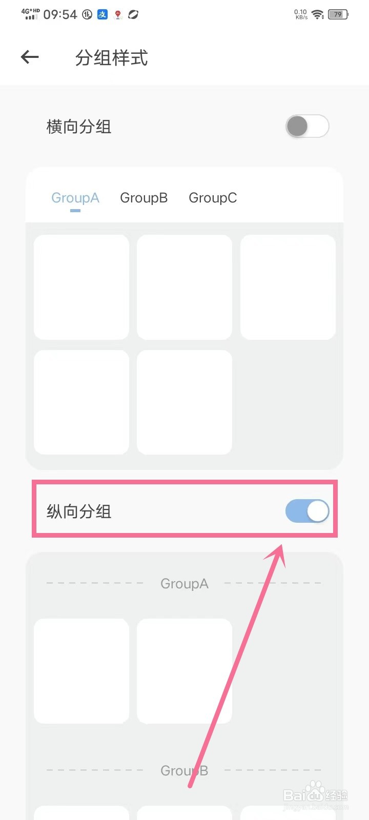 《元气打卡》怎么开启纵向分组