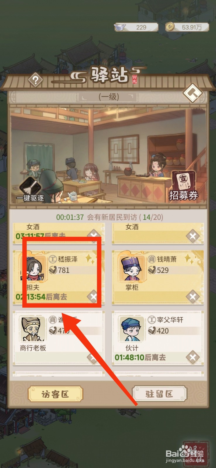解忧小村落招募屠夫的方法