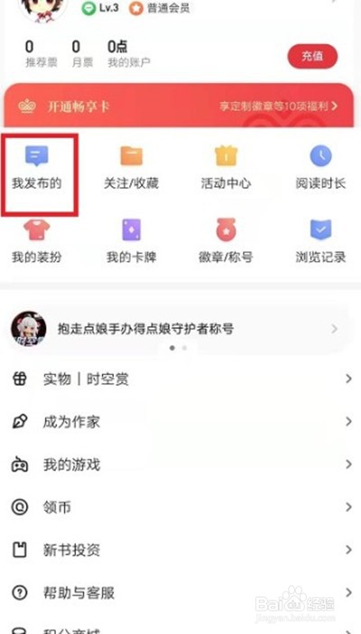 起点读书怎么创建自己的书单