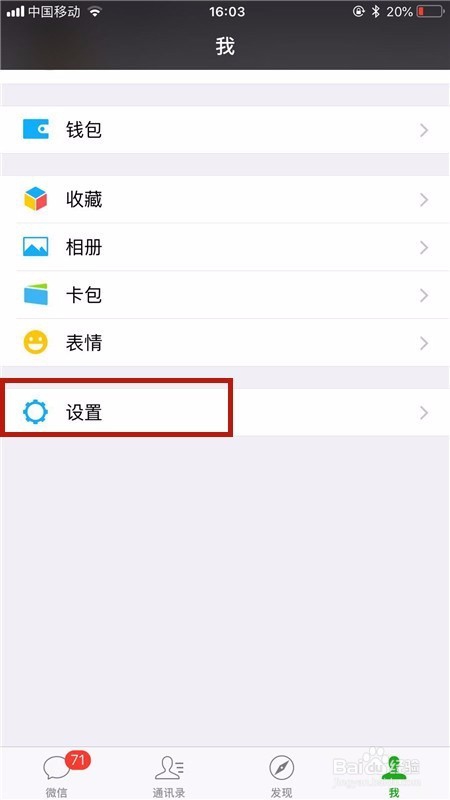 微信如何不看别人的朋友圈