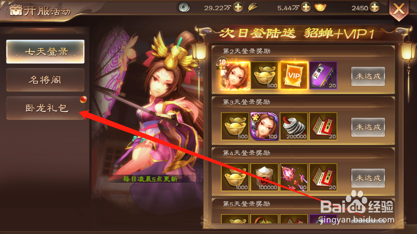 兵法三十七计如何领取卧龙礼包