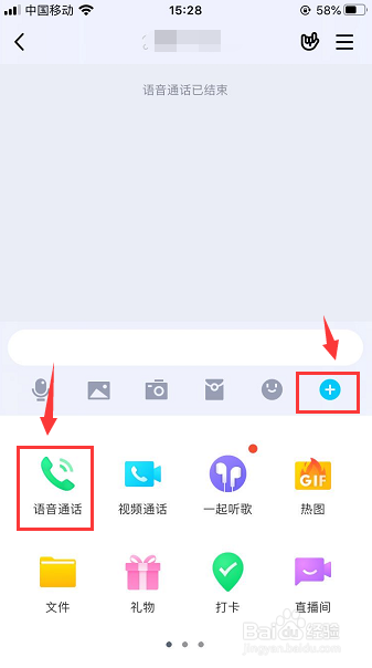 QQ群语音通话的时候怎么给成员静音