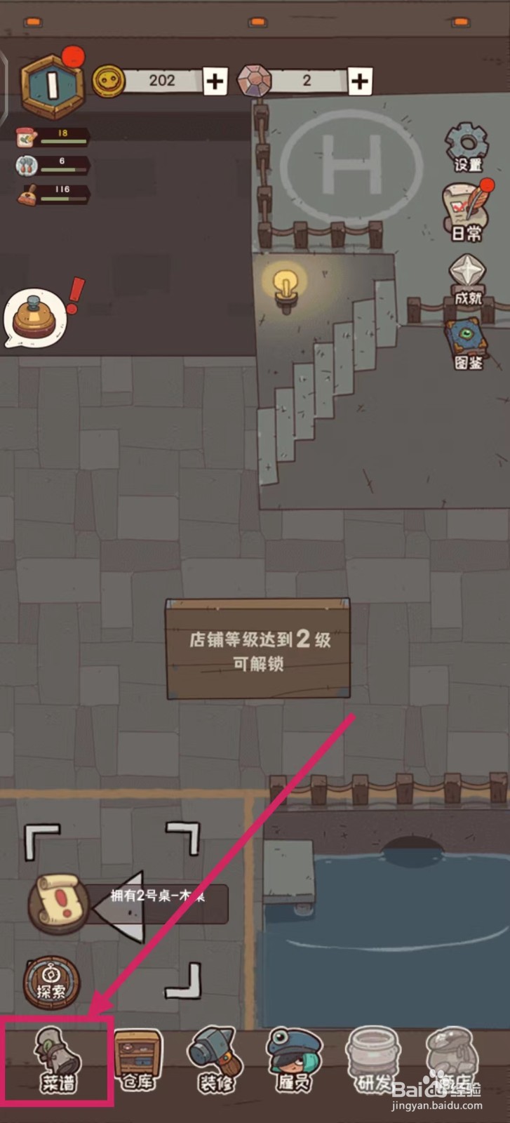 怪可爱的店如何查看【莲藕汤】的制作材料