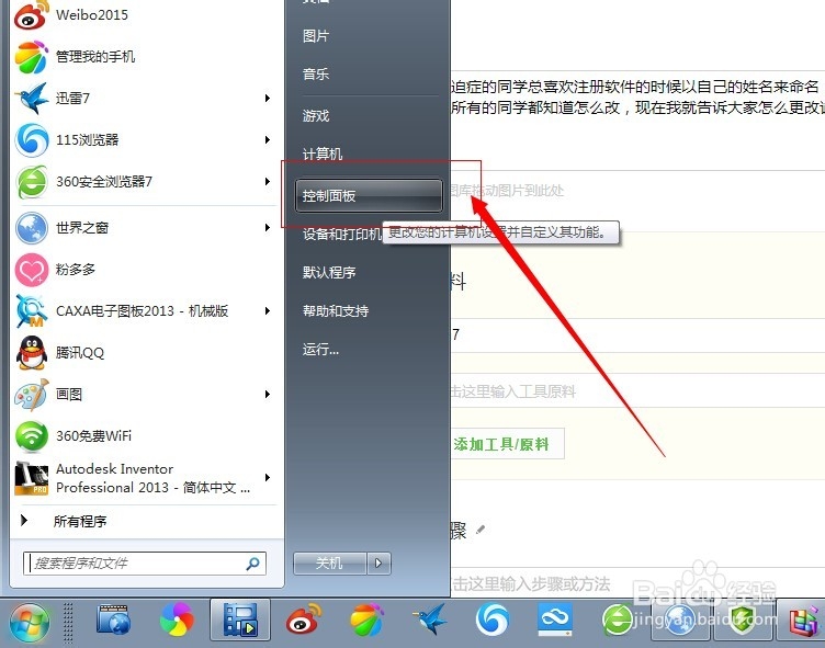 win7怎么更改背景壁纸