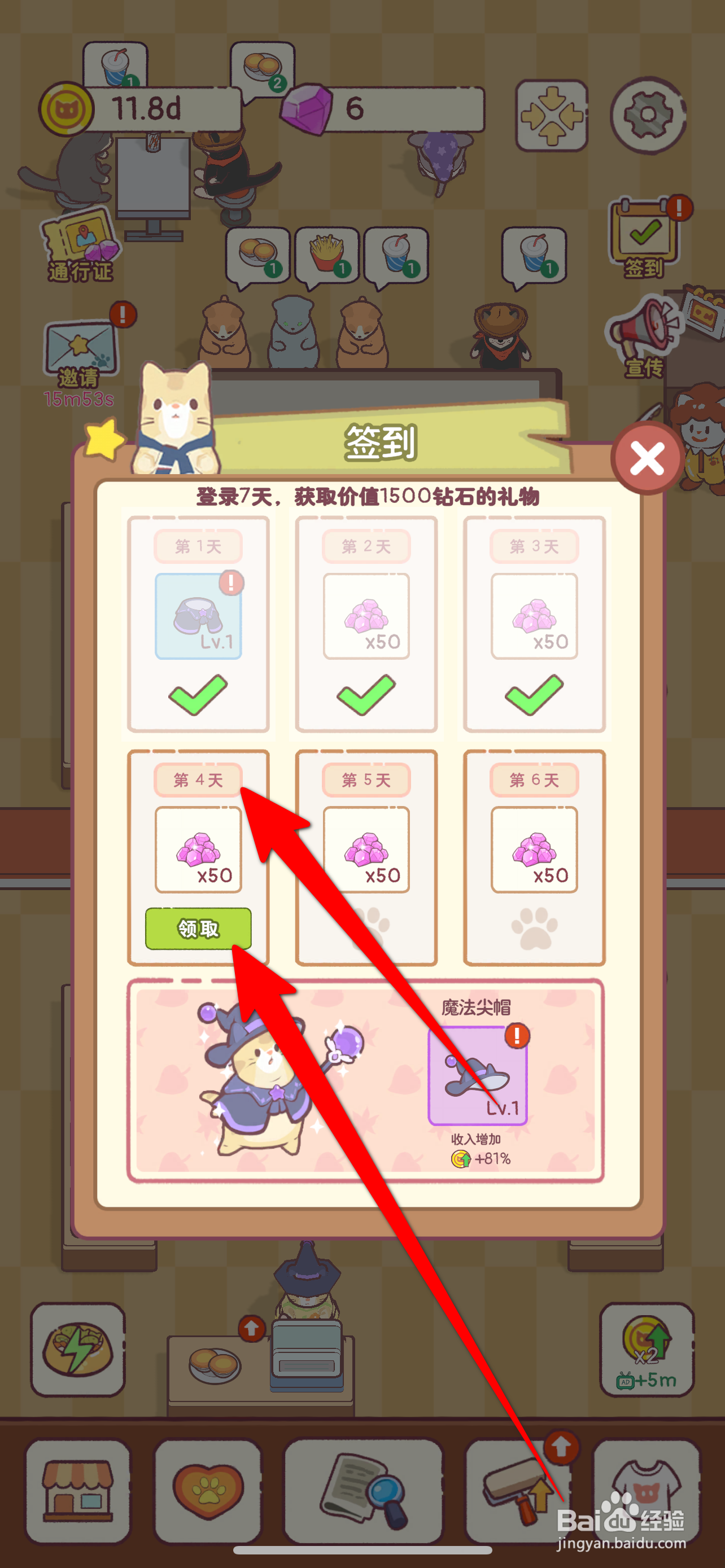 猫咪厨房怎么签到领取第4天的20钻石奖励