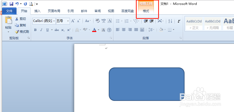 Word如何设置形状图形线条和填充颜色？