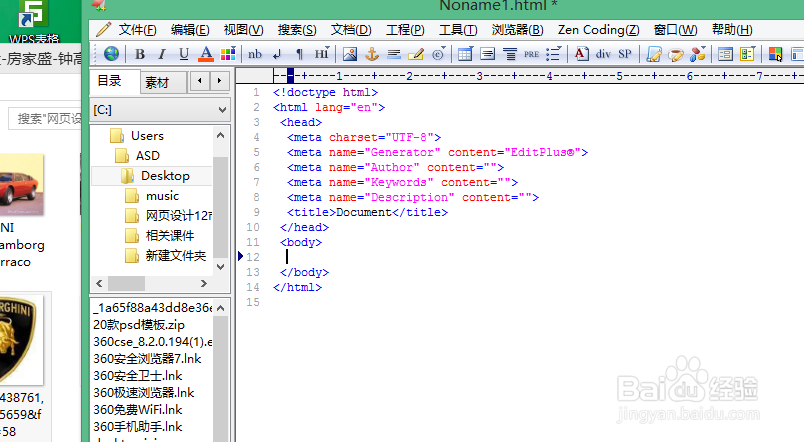 Editplus网页设计