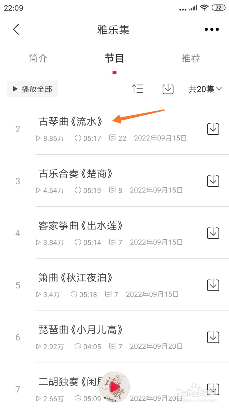 云听中哪里查看流水