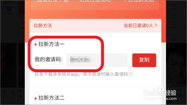 怎么查看多多团长的邀请码