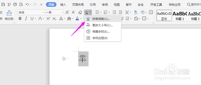 Word中如何输入生僻字？