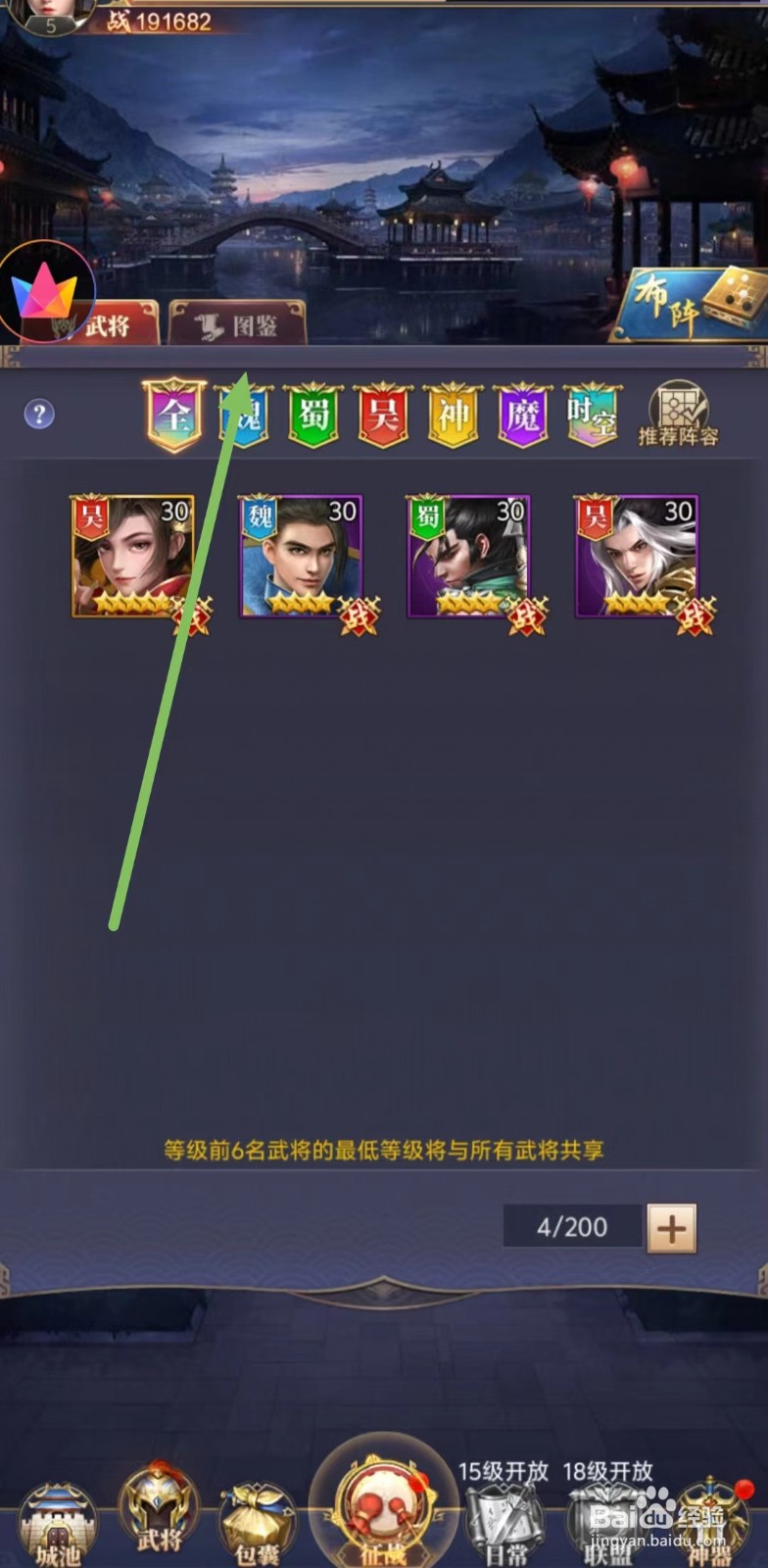 止戈之战怎么查看蔡文姬的【潜能】