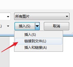 使用“链接到文件”自动更新Word文档中的图片