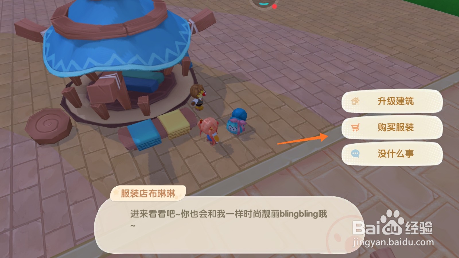 摩尔庄园中如何购买捕猎外套