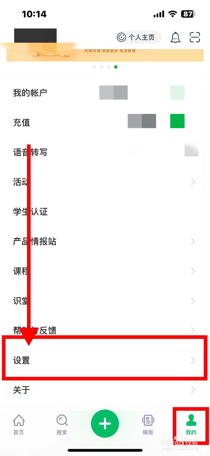 印象笔记如何关闭AI助手功能