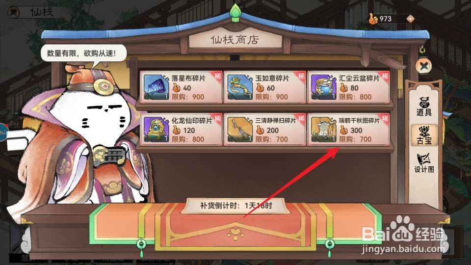 最强祖师如何在仙栈商店购买获得瑞鹤千秋图碎片