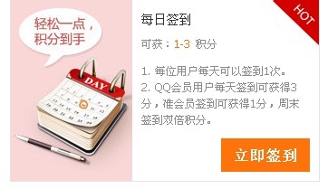 如何正确使用QQ会员：[16]积分竞拍,免费得礼品