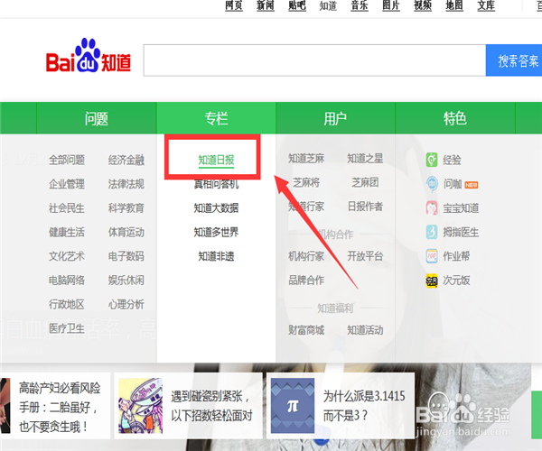 如何申请成为百度知道日报作者