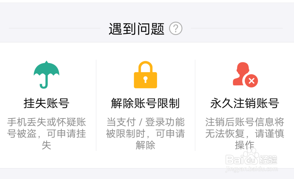 支付宝账号如何挂失