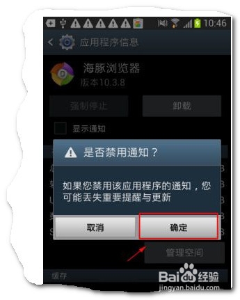 三星N7108如何禁止软件推送广告,设置方法