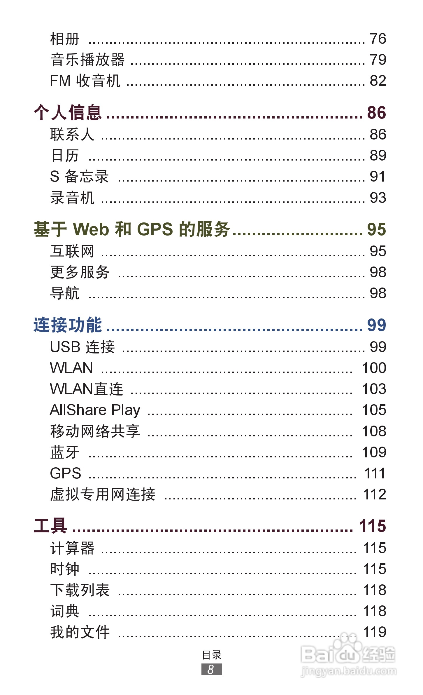 三星 GT-I9308手机说明书:[1]