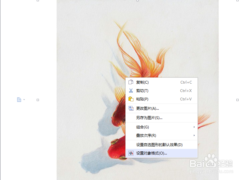 在WPS文件中怎样将图片设置为背景