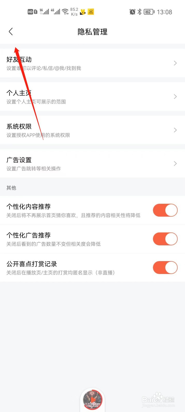 喜马拉雅怎么开启私密收听