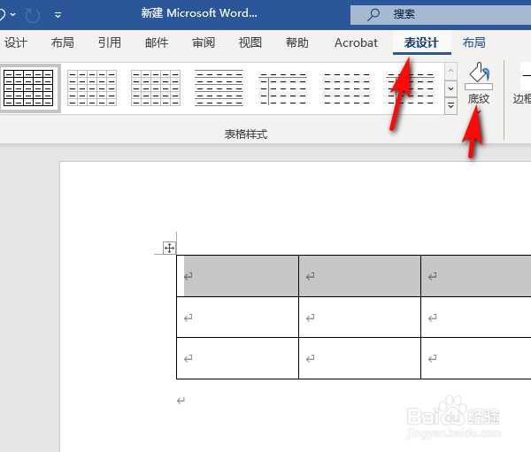 office365，Word表格如何添加底纹？