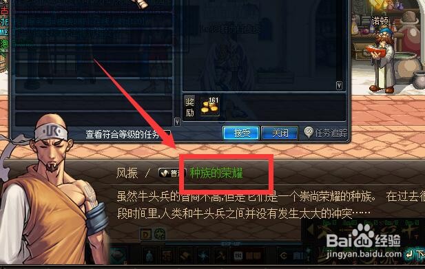 DNF种族的荣耀任务怎么做