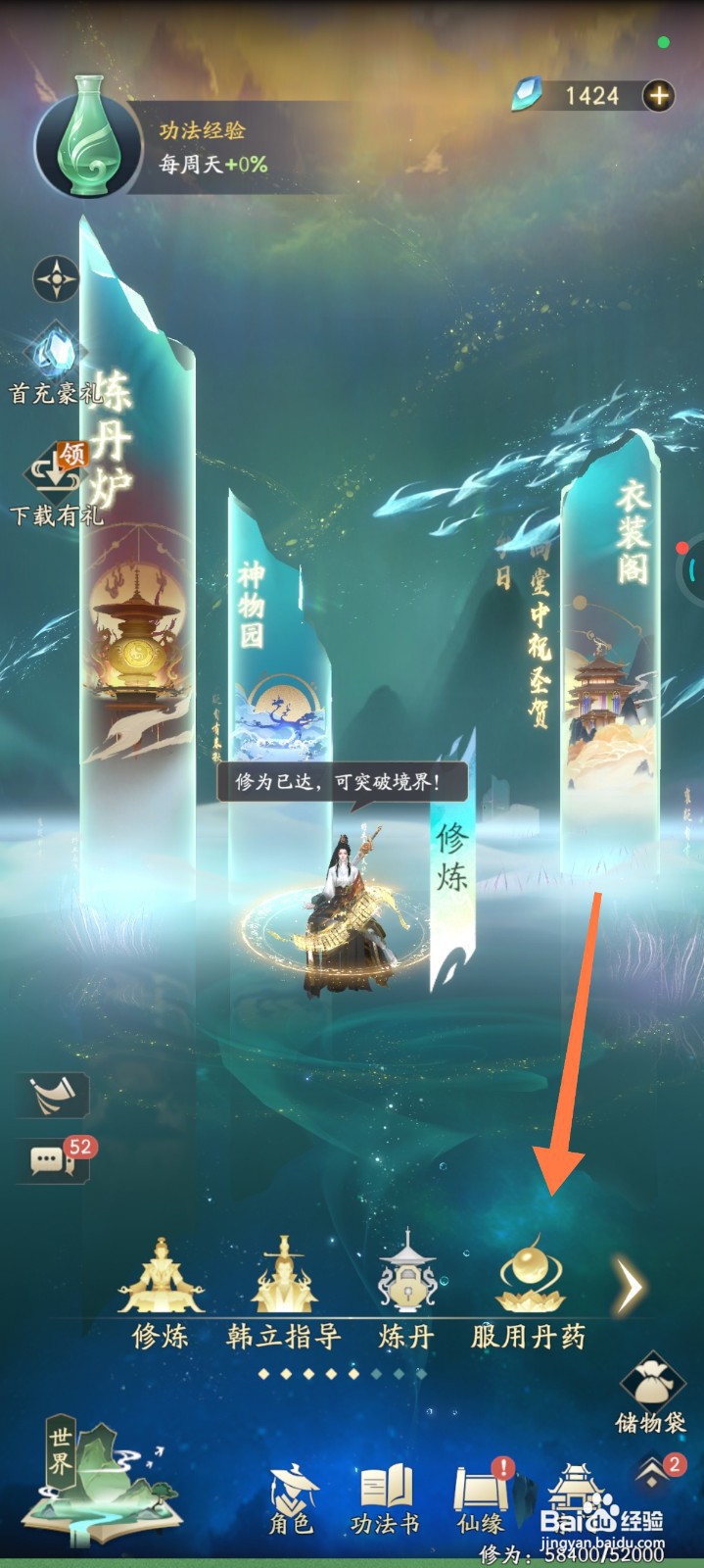 凡人修仙传怎么服用丹药