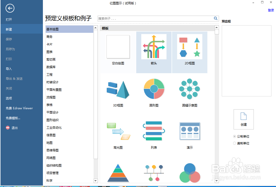 如何在亿图图示中创建螃蟹图