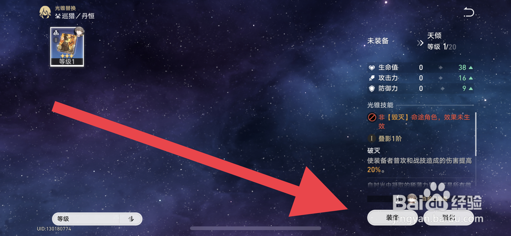 崩坏星穹铁道怎么装备光锥
