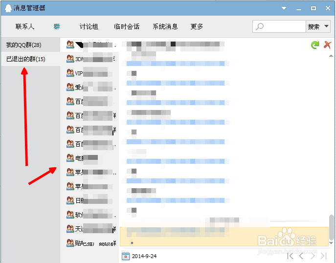 QQ怎么查看以前退出的群