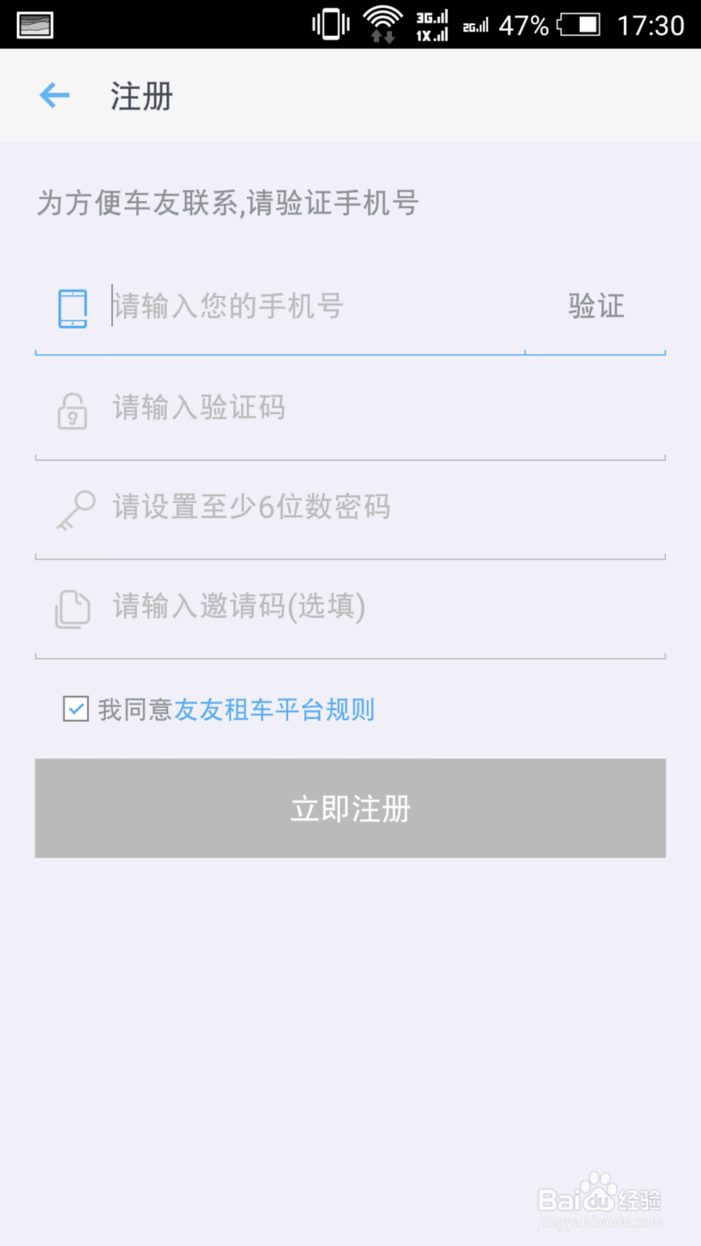 如何使用友友租车