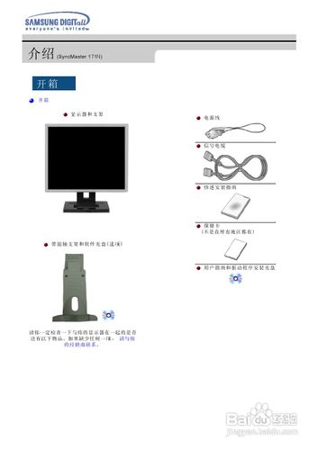 【说明书】三星151N液晶显示器（一）