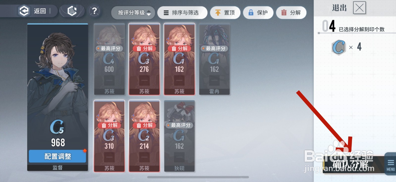白荆回廊怎么分解刻印