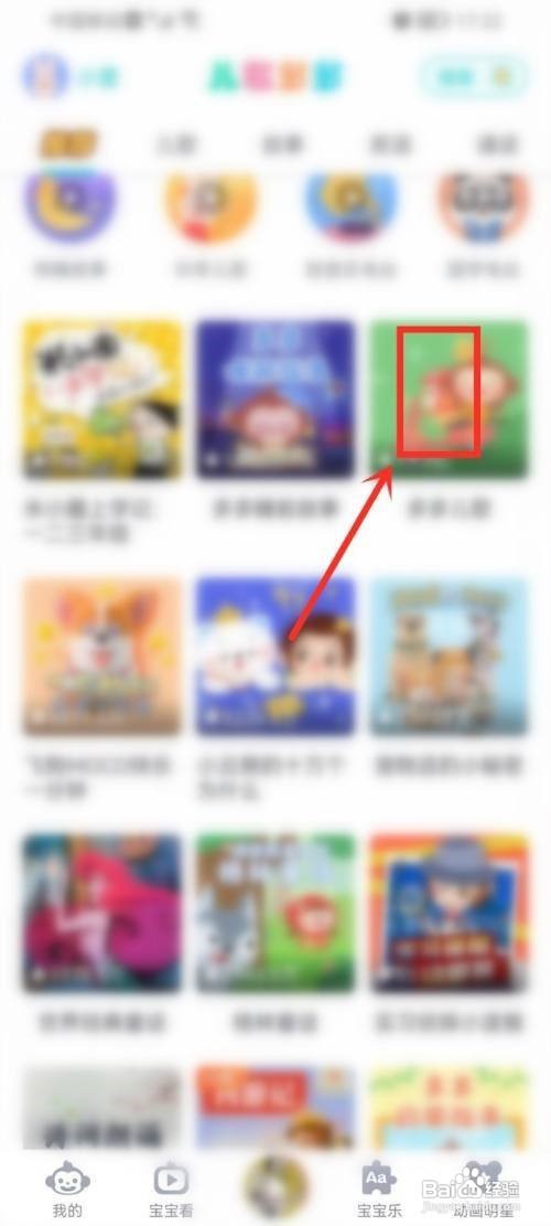 儿歌多多怎么收藏音频