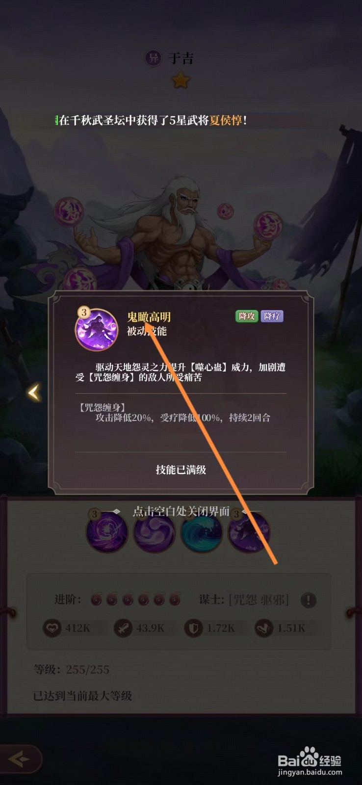 武圣三国怎么查看于吉的【鬼瞰高明】