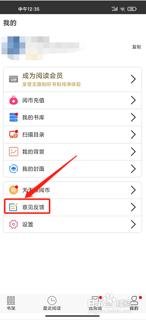 浪云阅读器app怎么提交意见反馈