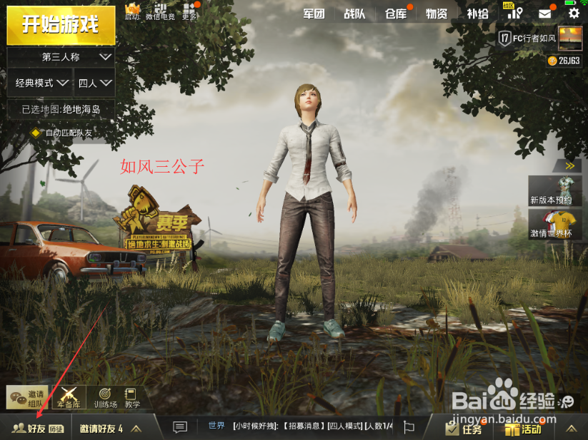 绝地求生:刺激战场怎么找附近的女玩家