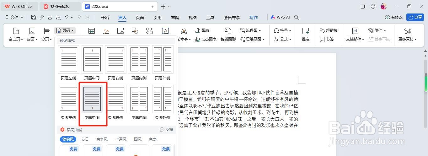 Word怎么在页面底部中部插入页码