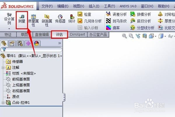 solidworks2020怎么查看尺寸