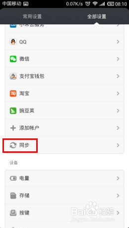 小米手机怎么关闭自动同步
