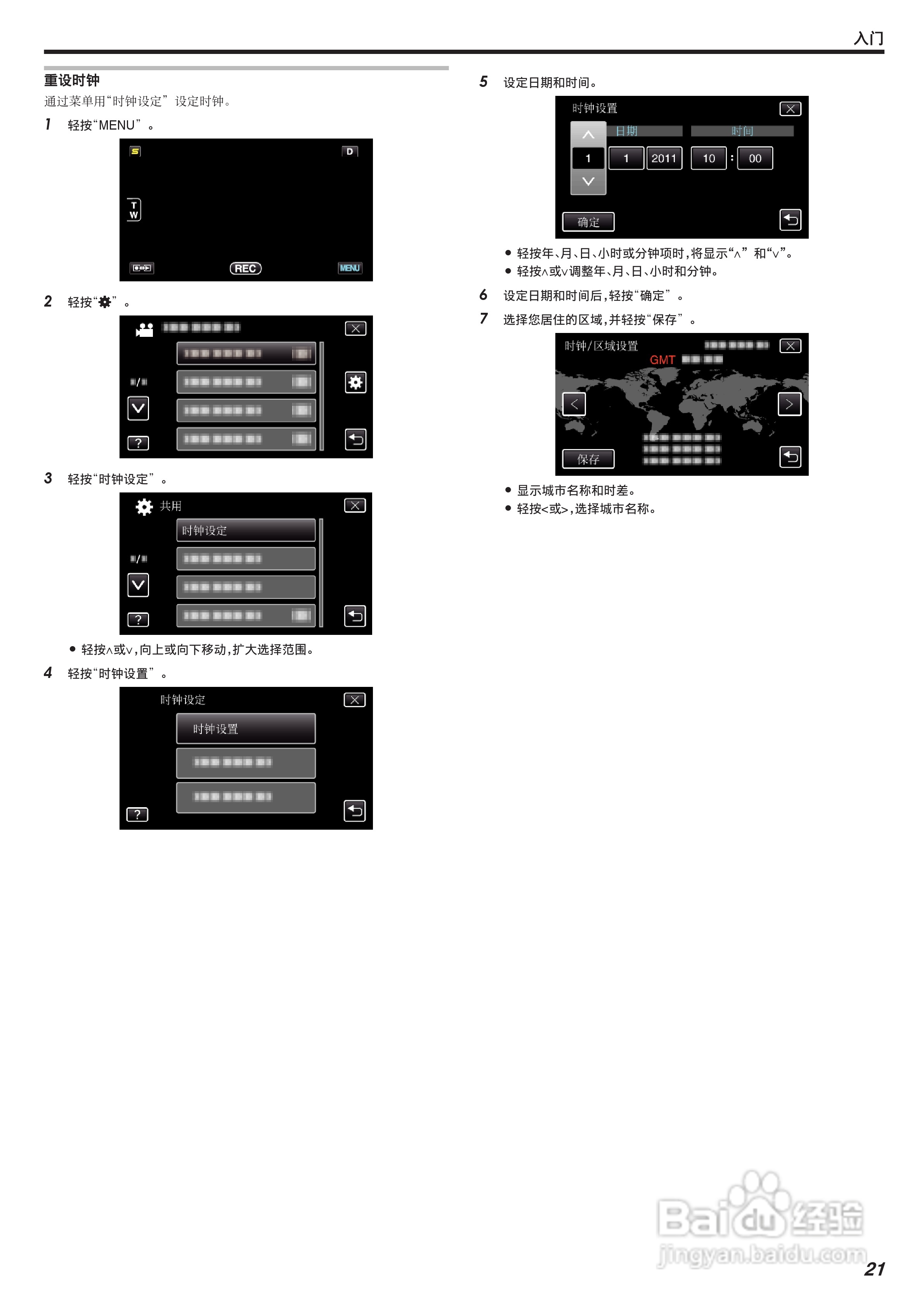 JVC GZ-HM860数码摄像机说明书:[3]